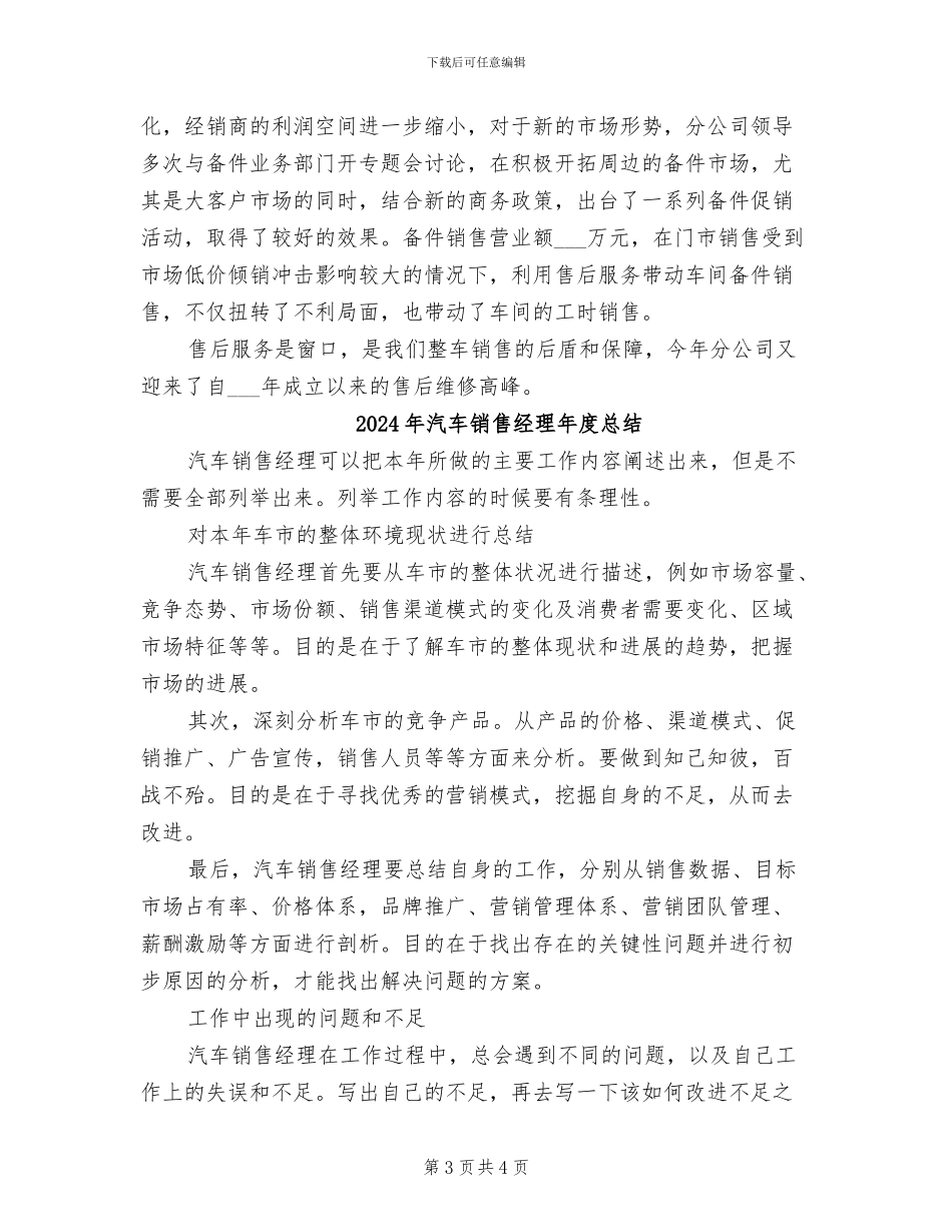 2024年汽车销售经理年度工作总结_第3页