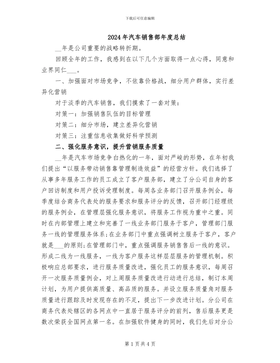 2024年汽车销售部年度总结_第1页