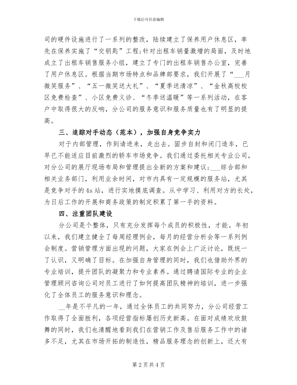 2024年汽车销售部年度总结_第2页