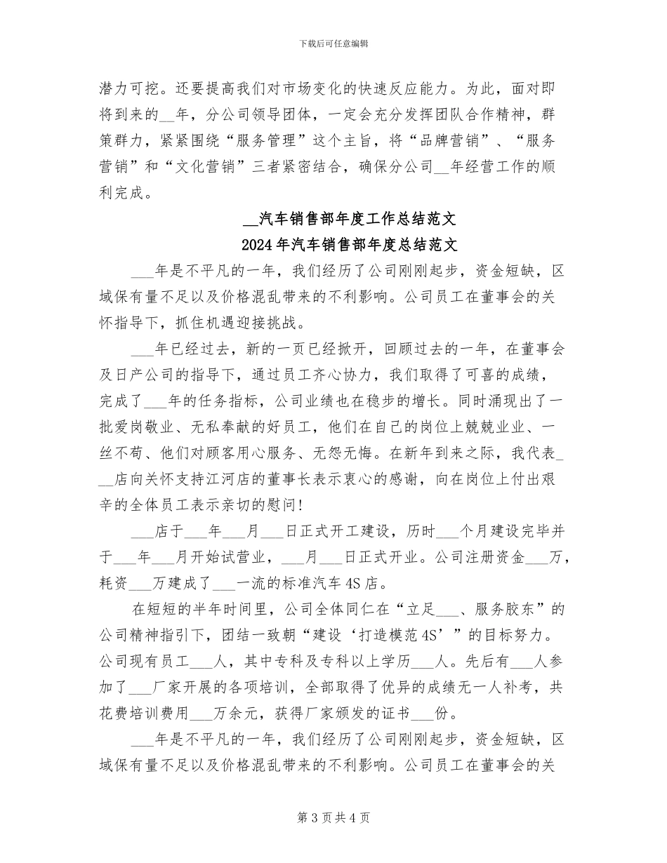 2024年汽车销售部年度总结_第3页