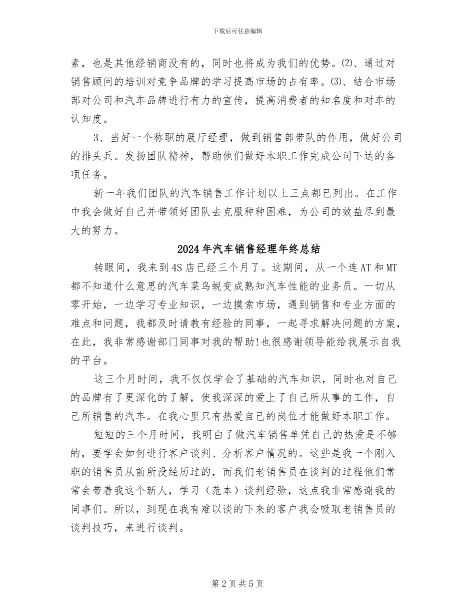 2024年汽车销售经理年终工作总结范文与计划_第2页