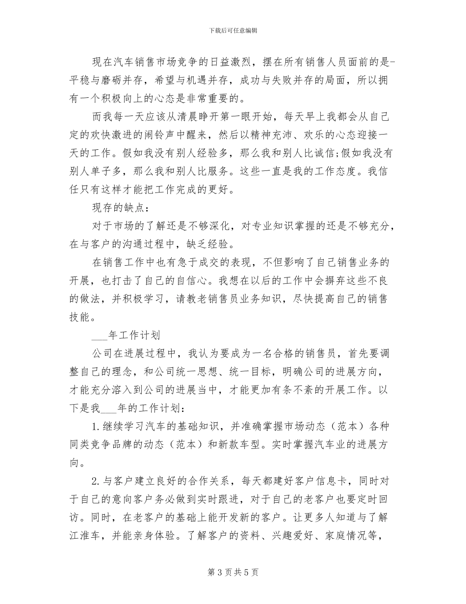 2024年汽车销售经理年终工作总结范文与计划_第3页