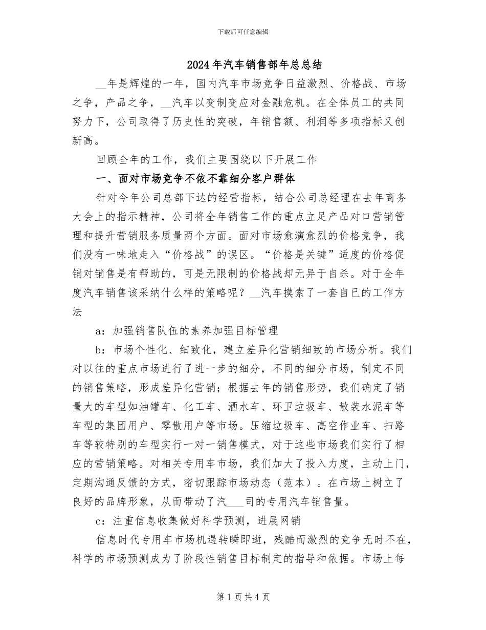 2024年汽车销售部年总总结_第1页