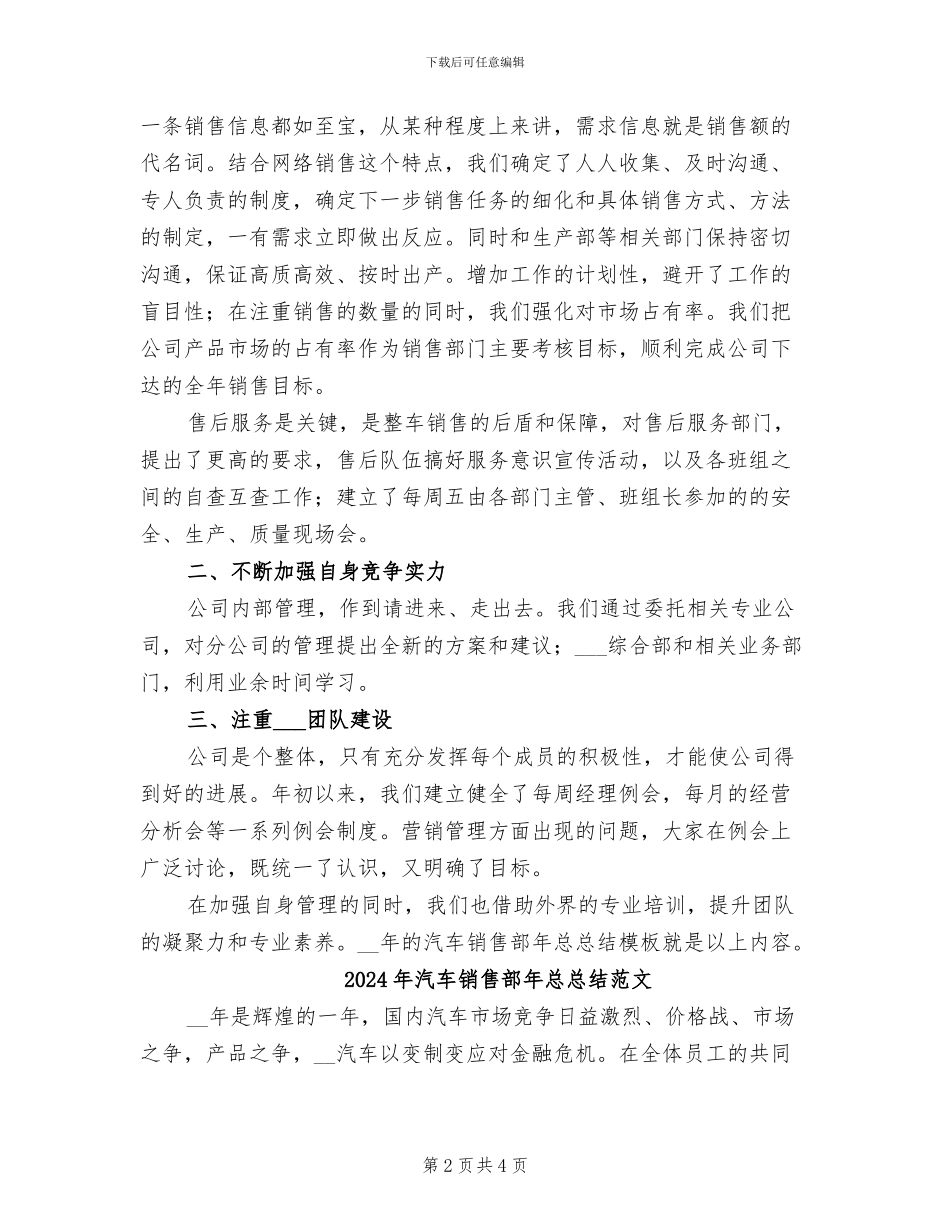 2024年汽车销售部年总总结_第2页