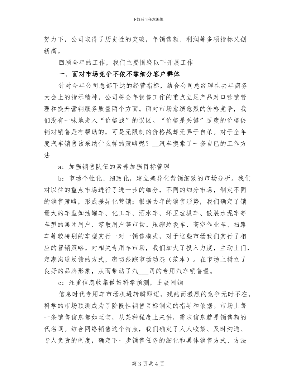 2024年汽车销售部年总总结_第3页
