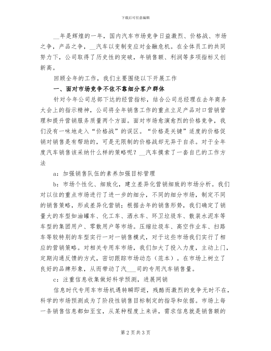 2024年汽车销售部年度销售工作总结报告_第2页