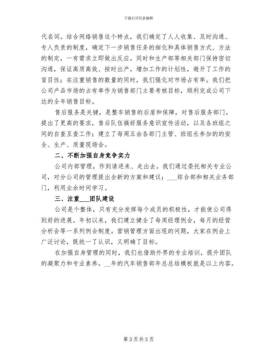 2024年汽车销售部年度销售工作总结报告_第3页