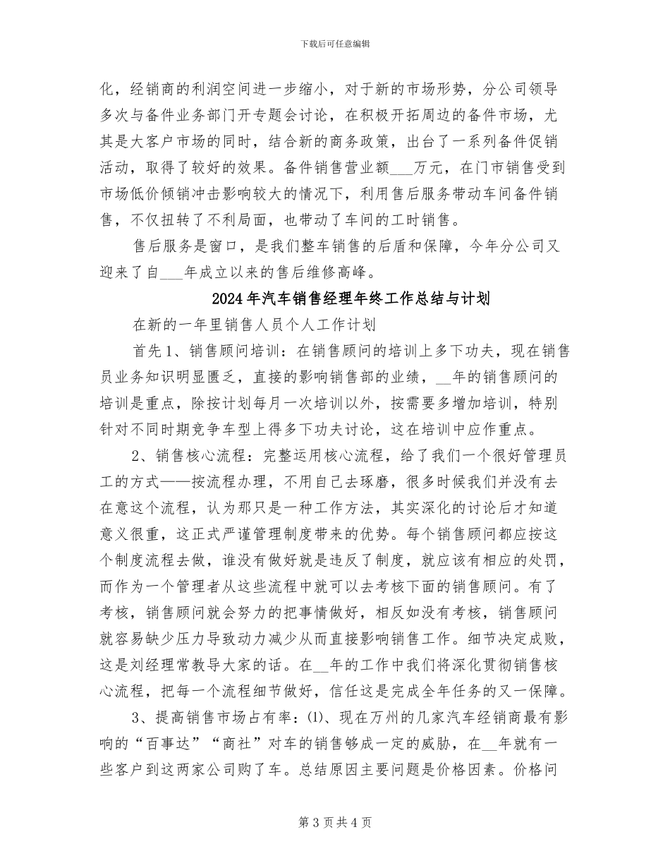 2024年汽车销售经理年终工作总结_第3页