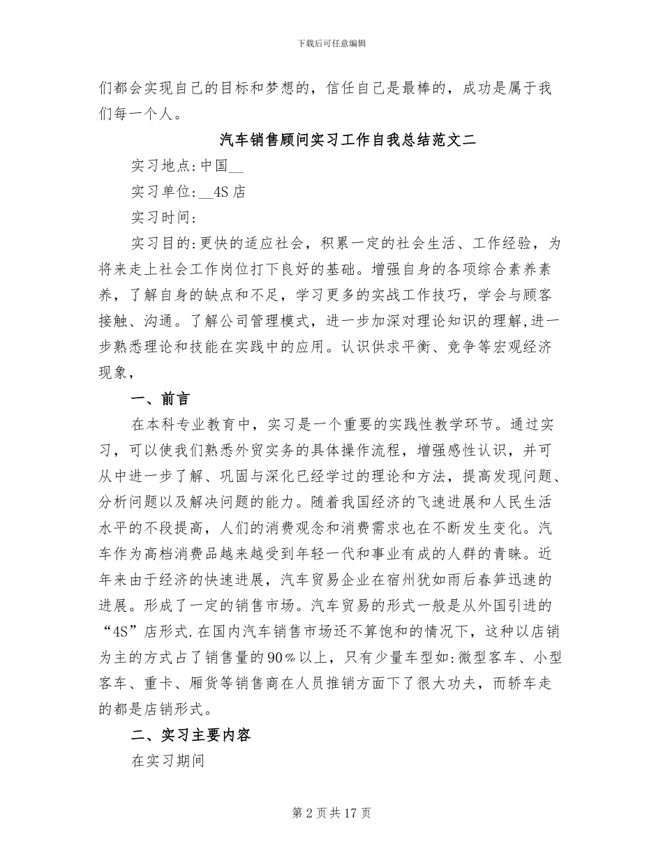 2024年汽车销售顾问实习工作自我总结_第2页