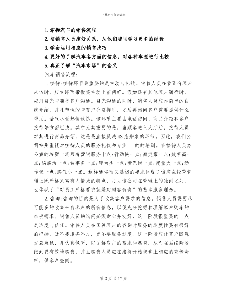 2024年汽车销售顾问实习工作自我总结_第3页