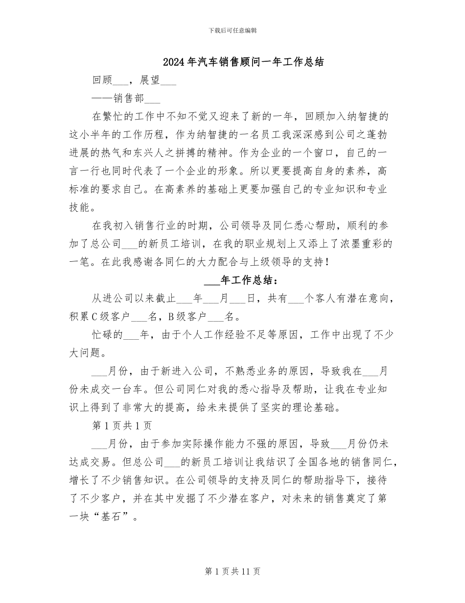 2024年汽车销售顾问一年工作总结_第1页