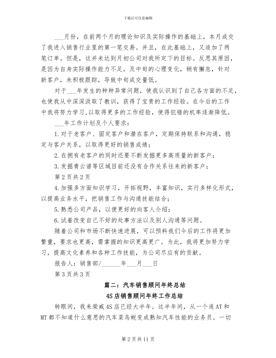 2024年汽车销售顾问一年工作总结_第2页