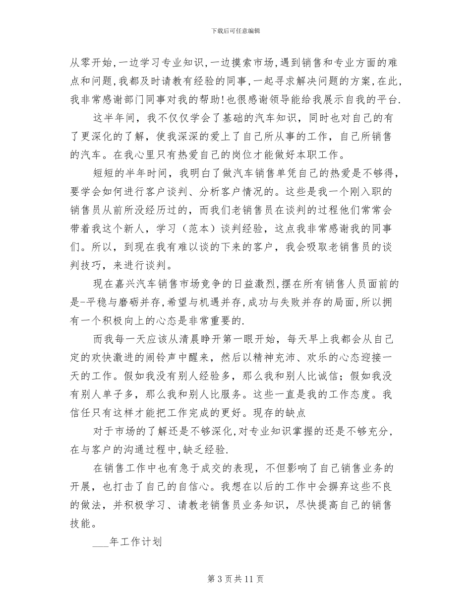 2024年汽车销售顾问一年工作总结_第3页