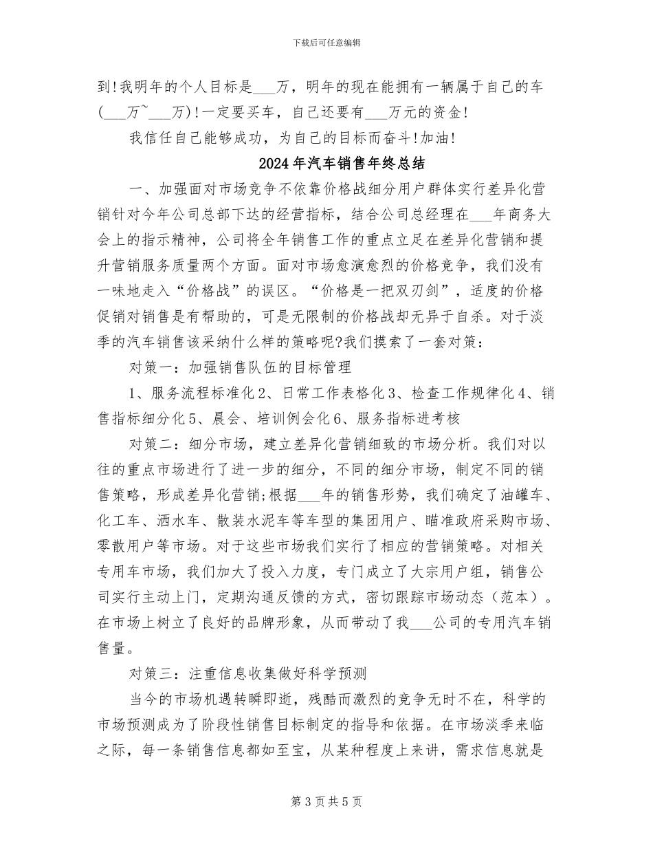 2024年汽车销售年终工作总结范本_第3页