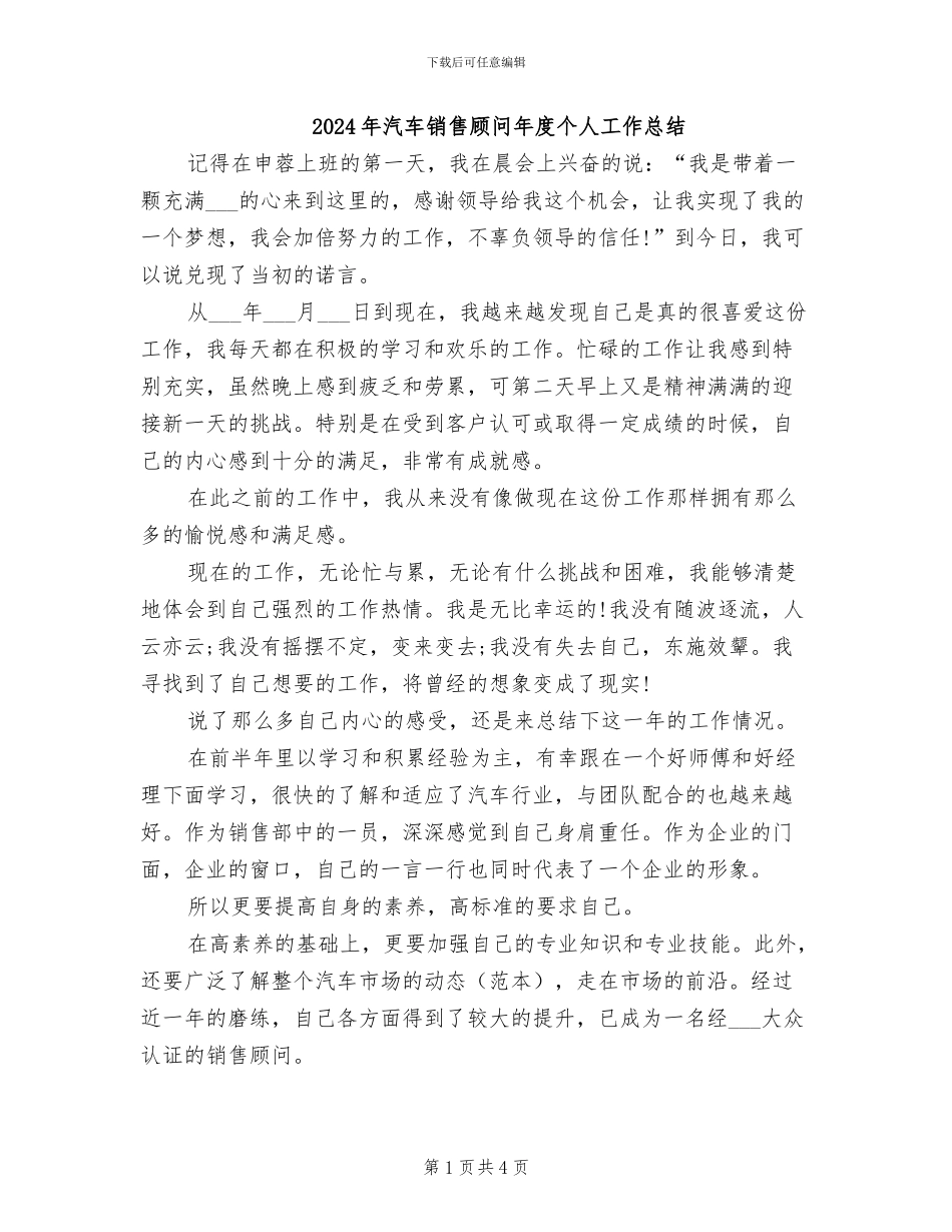 2024年汽车销售顾问年度个人工作总结_第1页