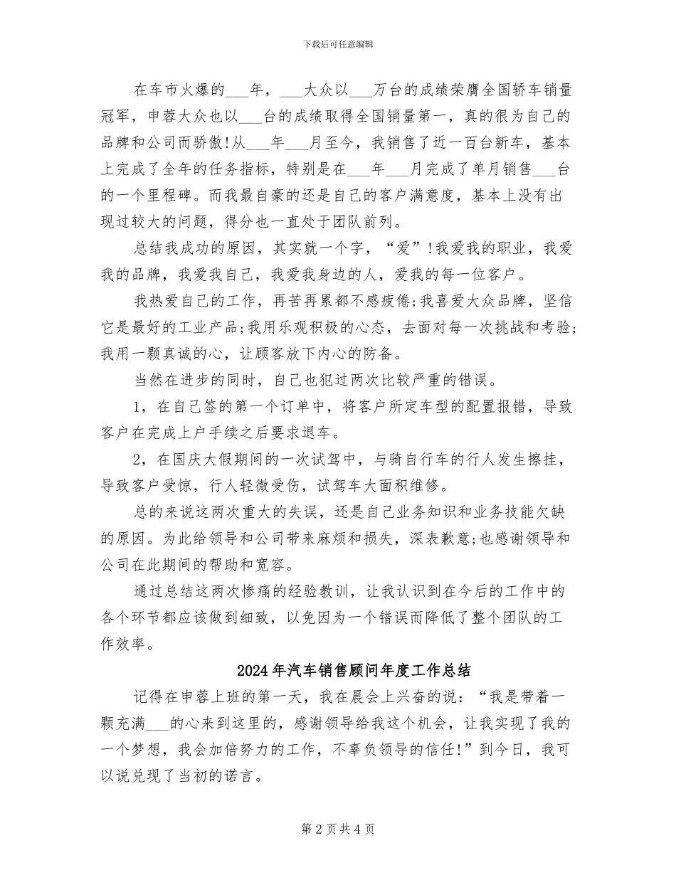 2024年汽车销售顾问年度个人工作总结_第2页