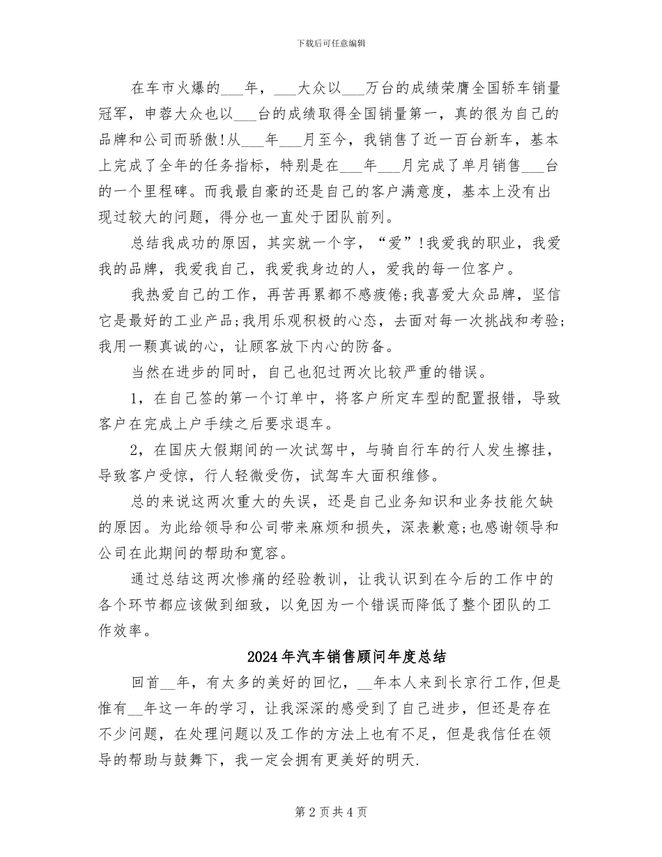 2024年汽车销售顾问年度工作总结样本_第2页