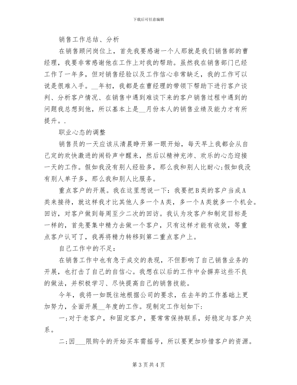 2024年汽车销售顾问年度工作总结样本_第3页