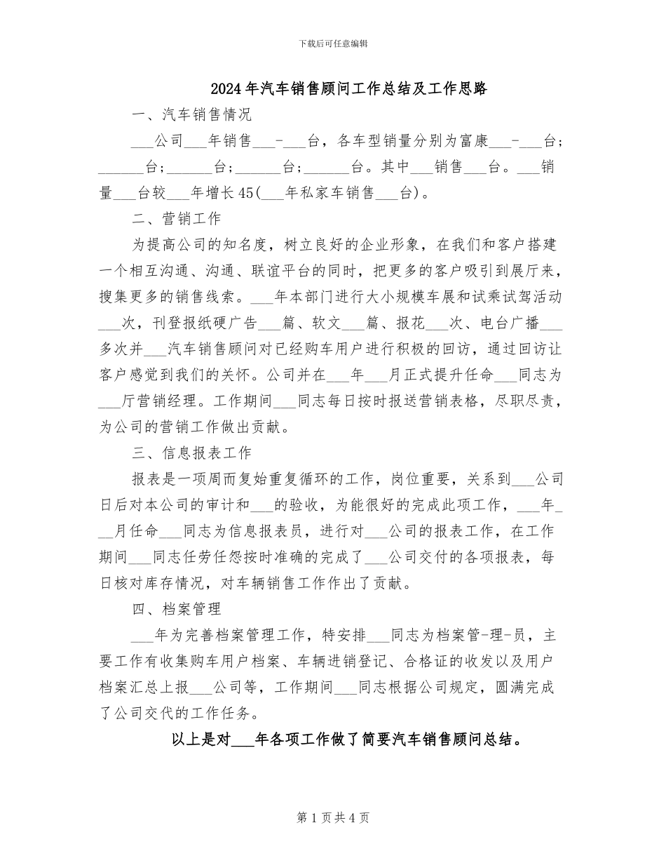 2024年汽车销售顾问工作总结及工作思路_第1页
