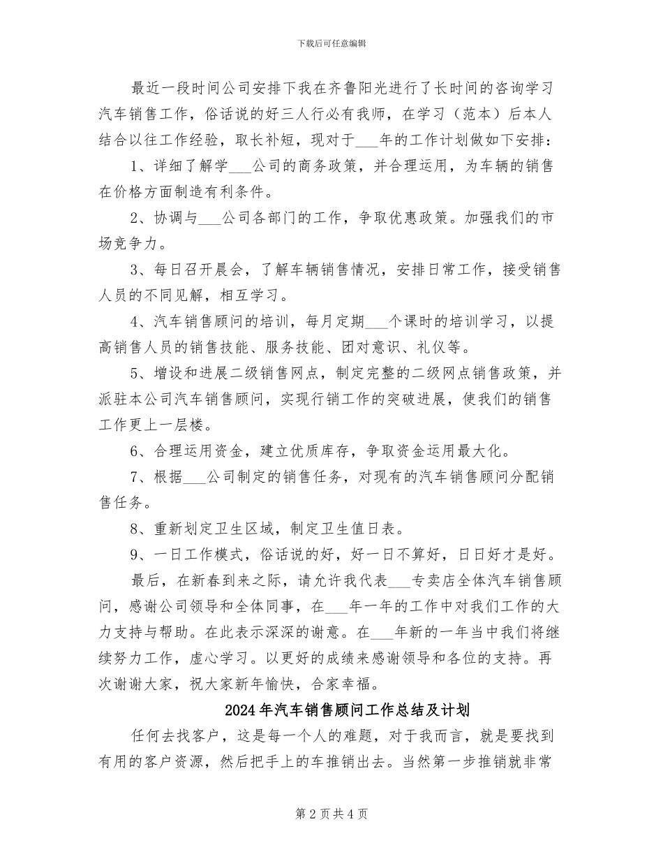2024年汽车销售顾问工作总结及工作思路_第2页