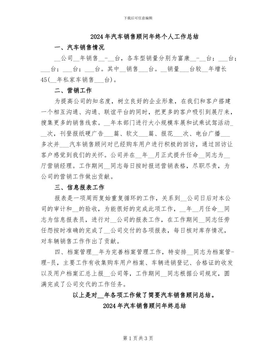 2024年汽车销售顾问年终个人工作总结_第1页