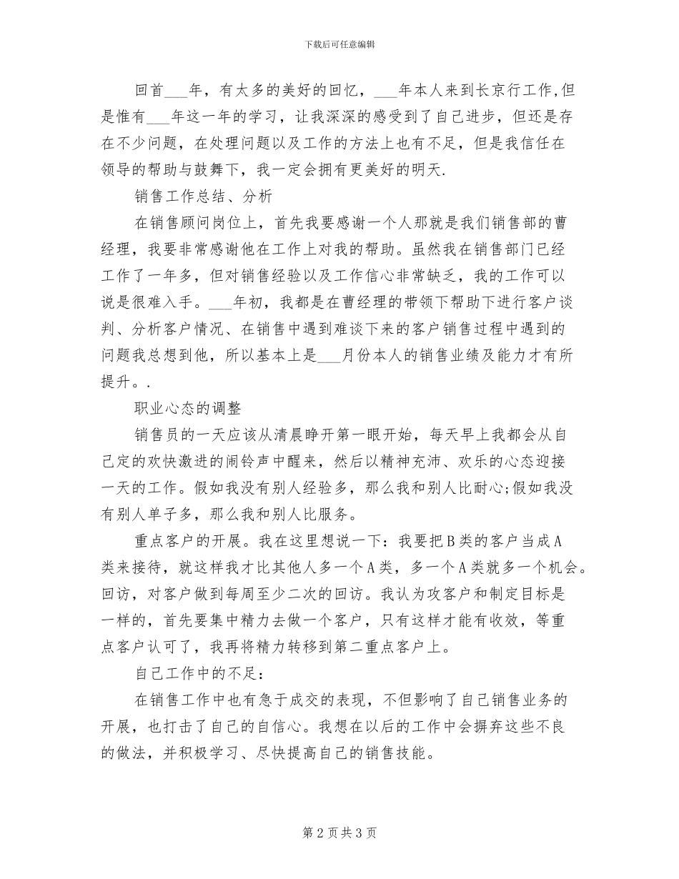 2024年汽车销售顾问年终个人工作总结_第2页