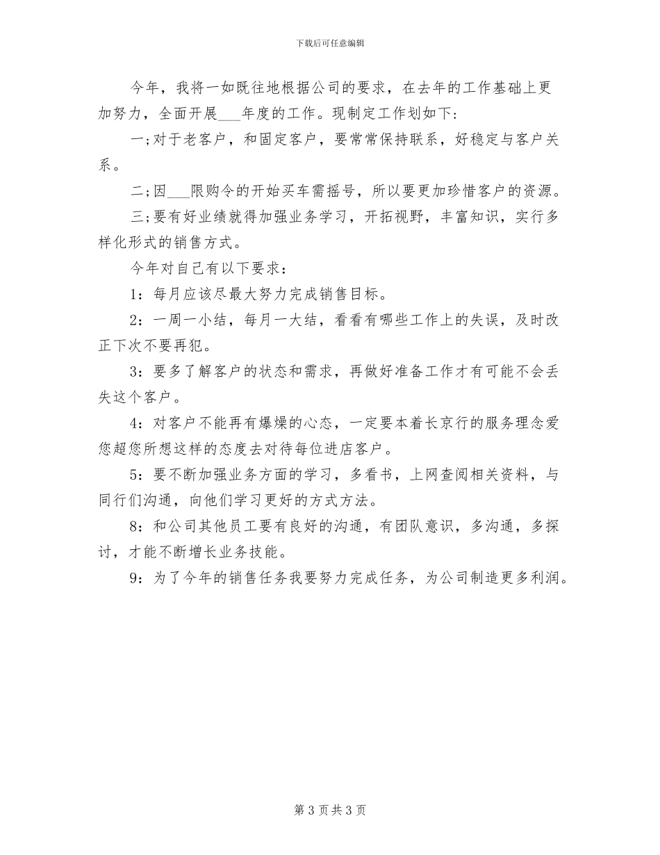 2024年汽车销售顾问年终个人工作总结_第3页