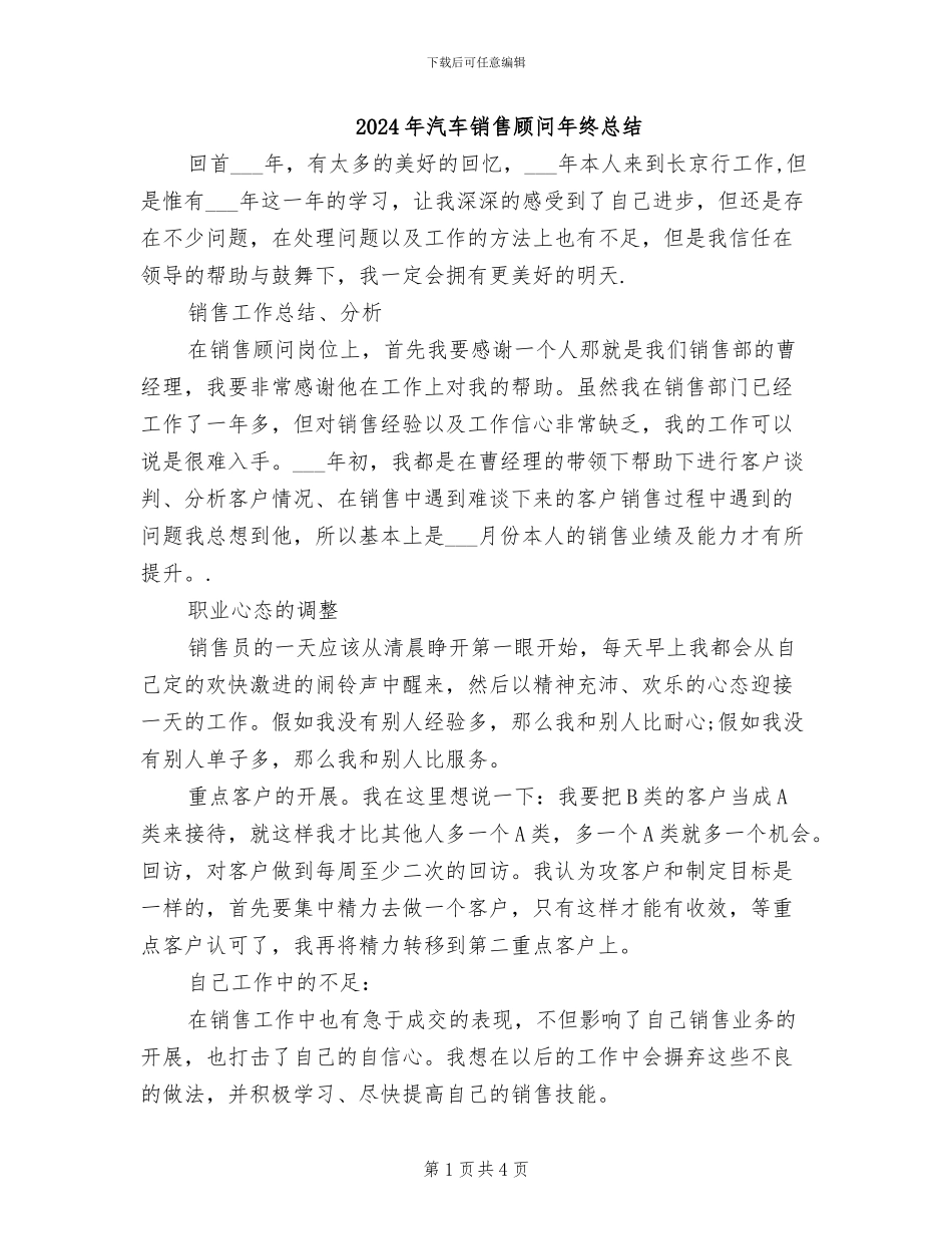 2024年汽车销售顾问年终总结_第1页