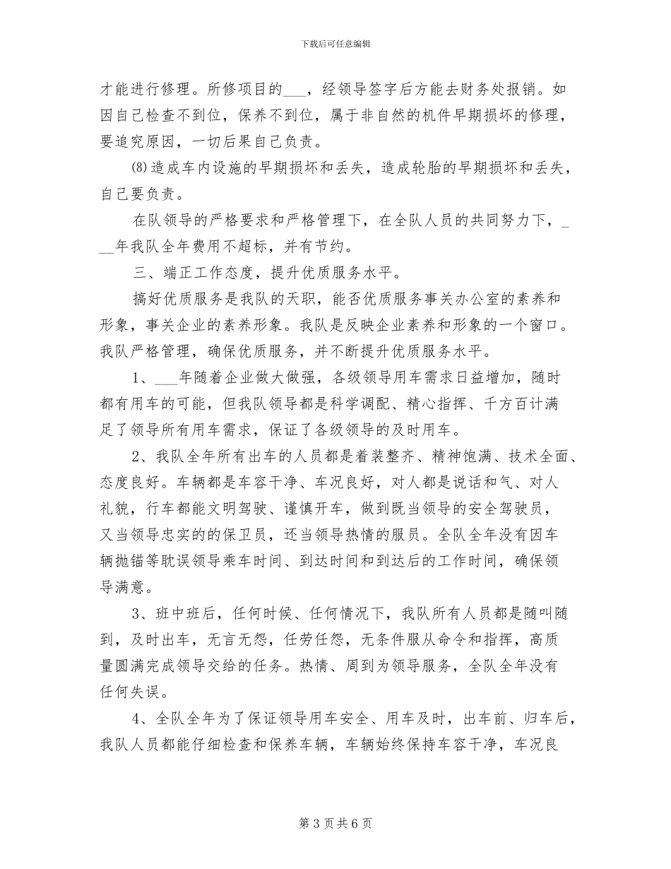 2024年汽车队年度工作总结_第3页