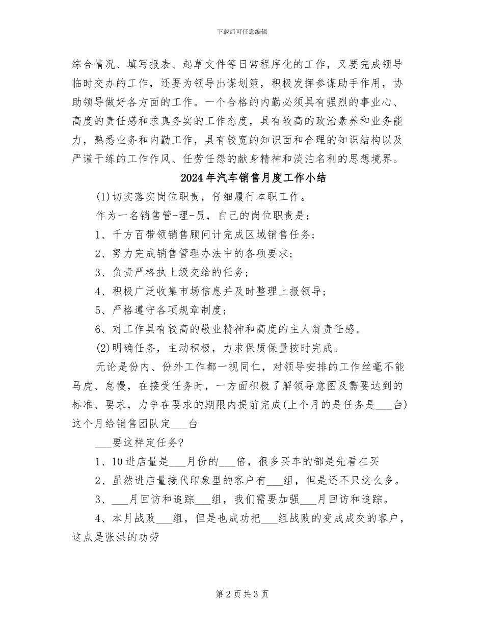 2024年汽车销售月度个人工作总结_第2页