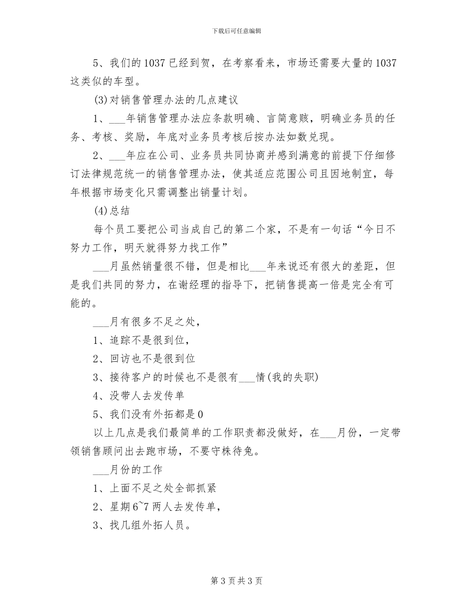2024年汽车销售月度个人工作总结_第3页
