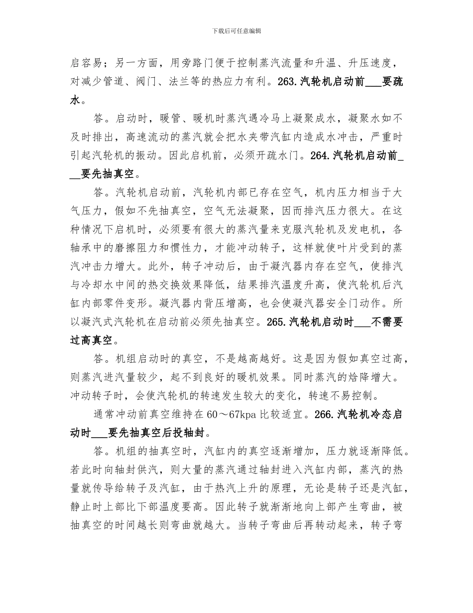 2024年汽轮机运行所遇事故总结范本_第2页