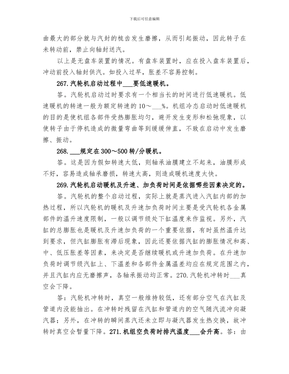 2024年汽轮机运行所遇事故总结范本_第3页