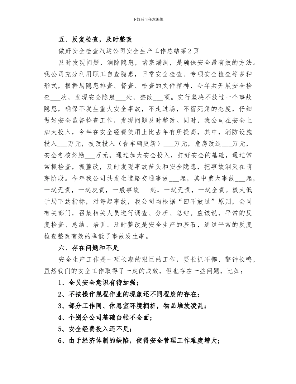 2024年汽运公司安全生产工作总结_第3页
