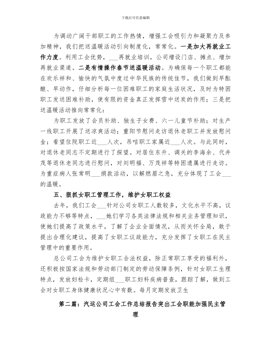 2024年汽运公司工会工作总结报告_第3页