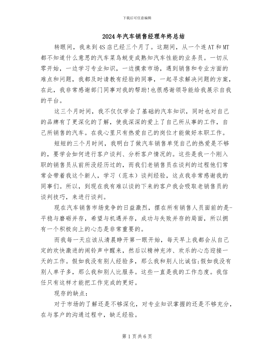 2024年汽车销售经理年终总结_第1页
