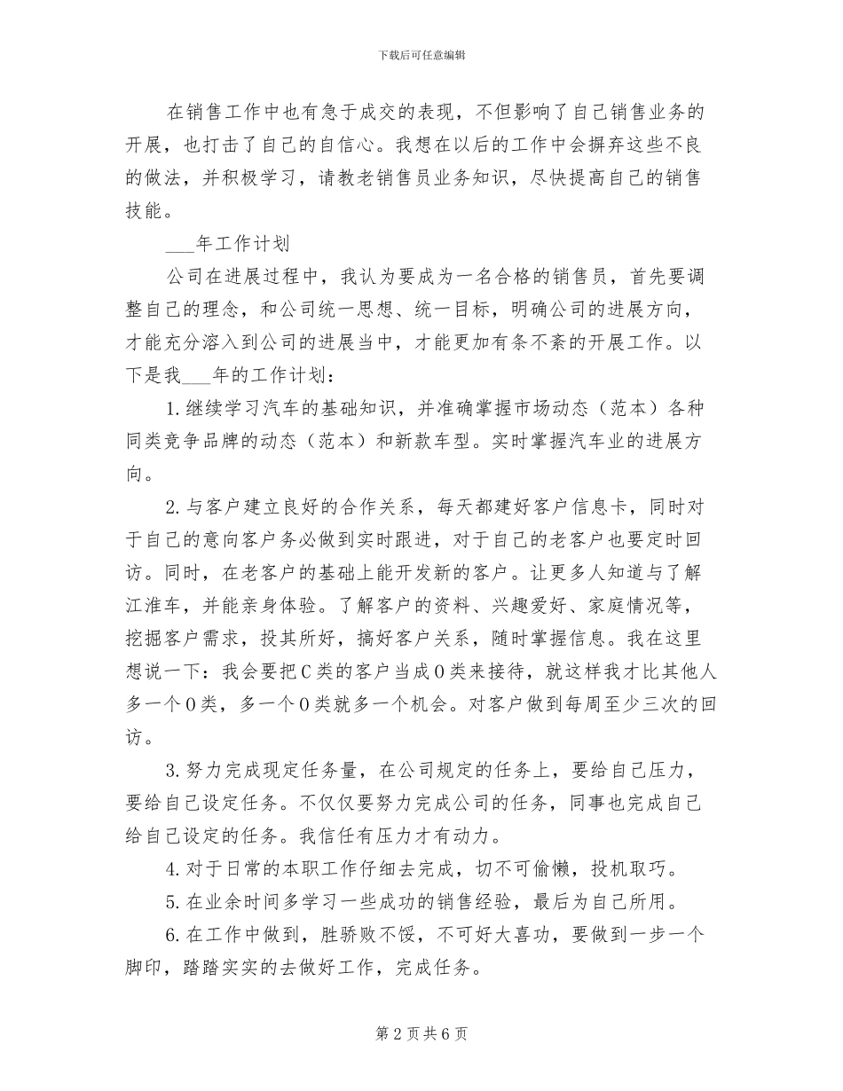 2024年汽车销售经理年终总结_第2页