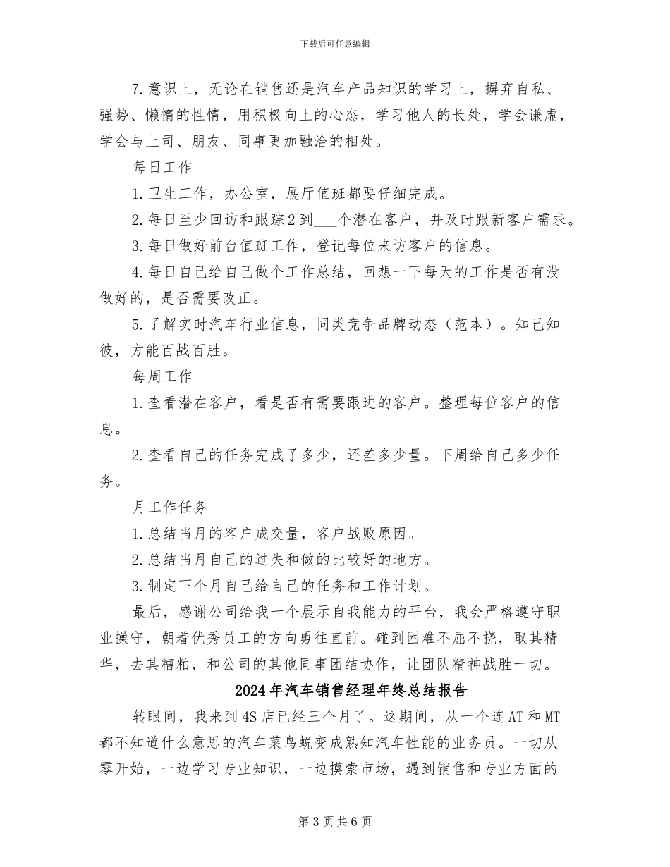 2024年汽车销售经理年终总结_第3页