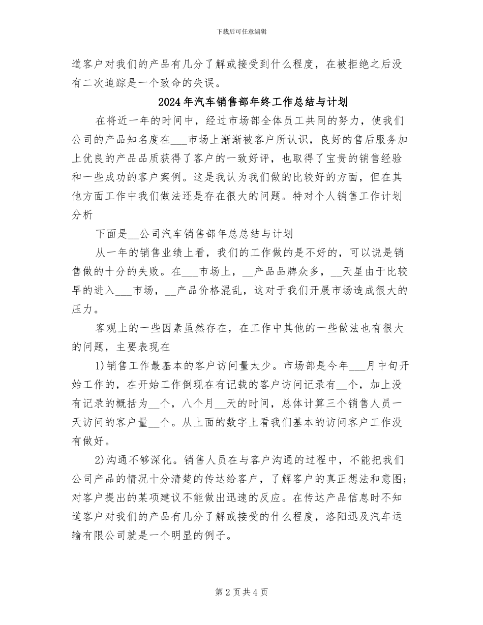 2024年汽车销售部年终个人工作总结_第2页