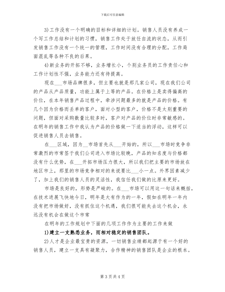 2024年汽车销售部年终个人工作总结_第3页