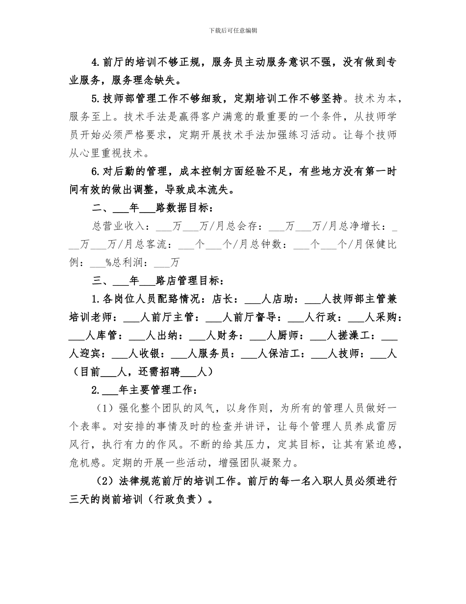 2024年沐足店工作总结_第2页