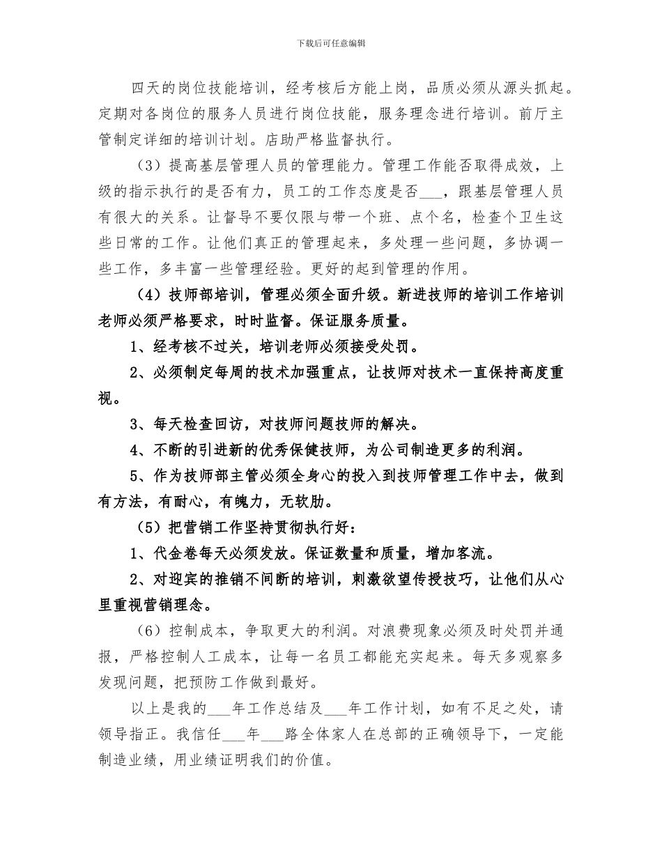 2024年沐足店工作总结_第3页