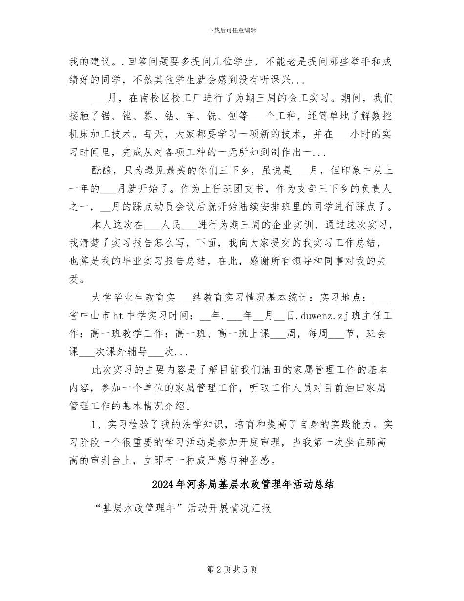 2024年沧浪实验幼儿园教育见习总结_第2页