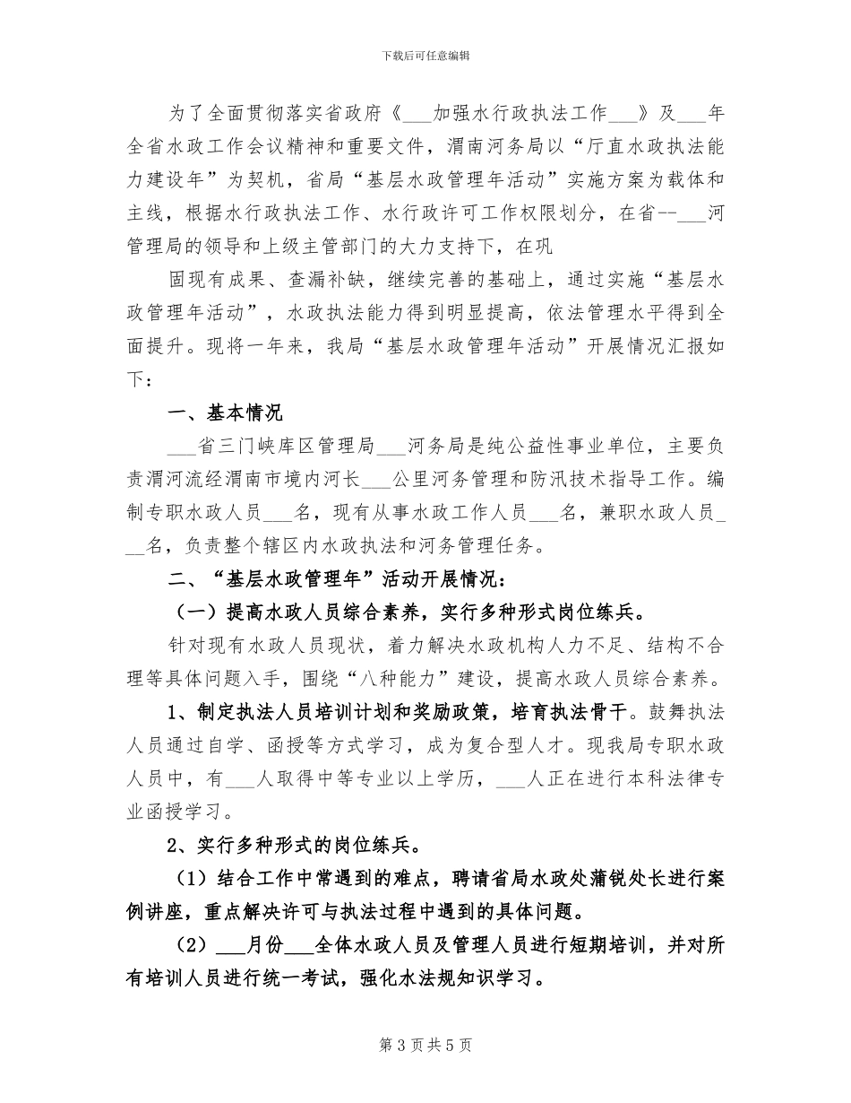 2024年沧浪实验幼儿园教育见习总结_第3页