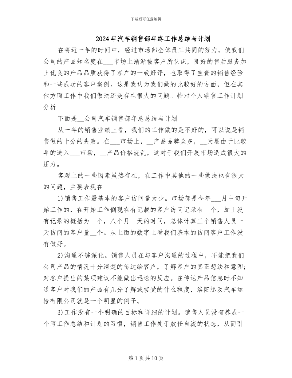 2024年汽车销售部年终工作总结与计划_第1页