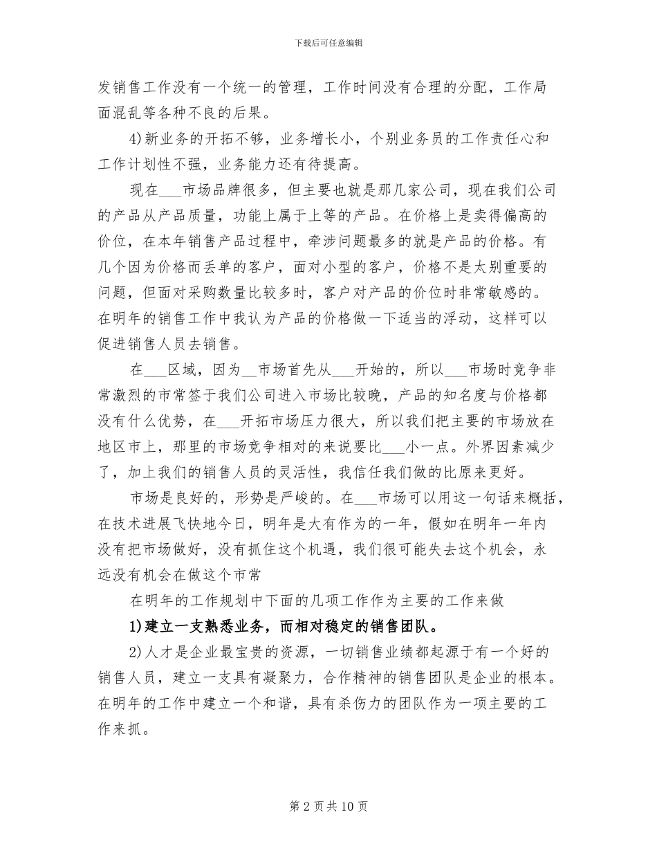 2024年汽车销售部年终工作总结与计划_第2页