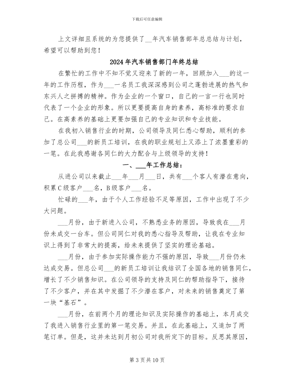 2024年汽车销售部年终工作总结与计划_第3页