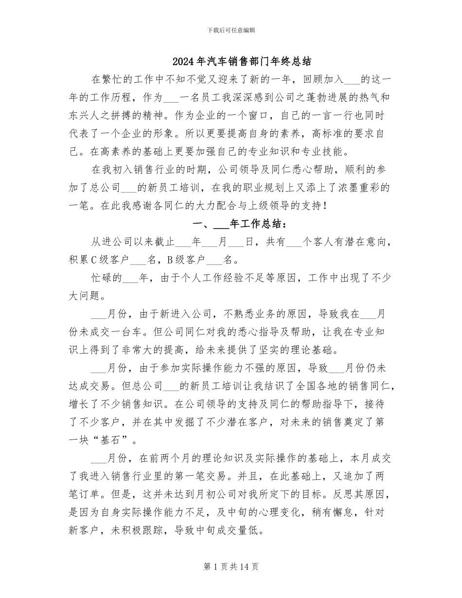 2024年汽车销售部门年终总结_第1页