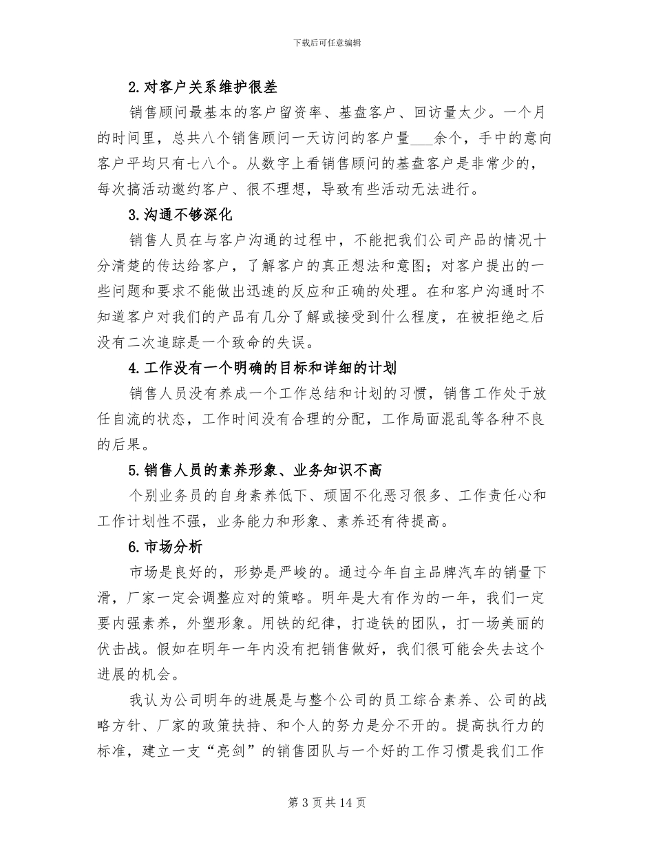 2024年汽车销售部门年终总结_第3页