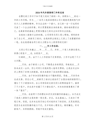 2024年汽车销售部门年终总结
